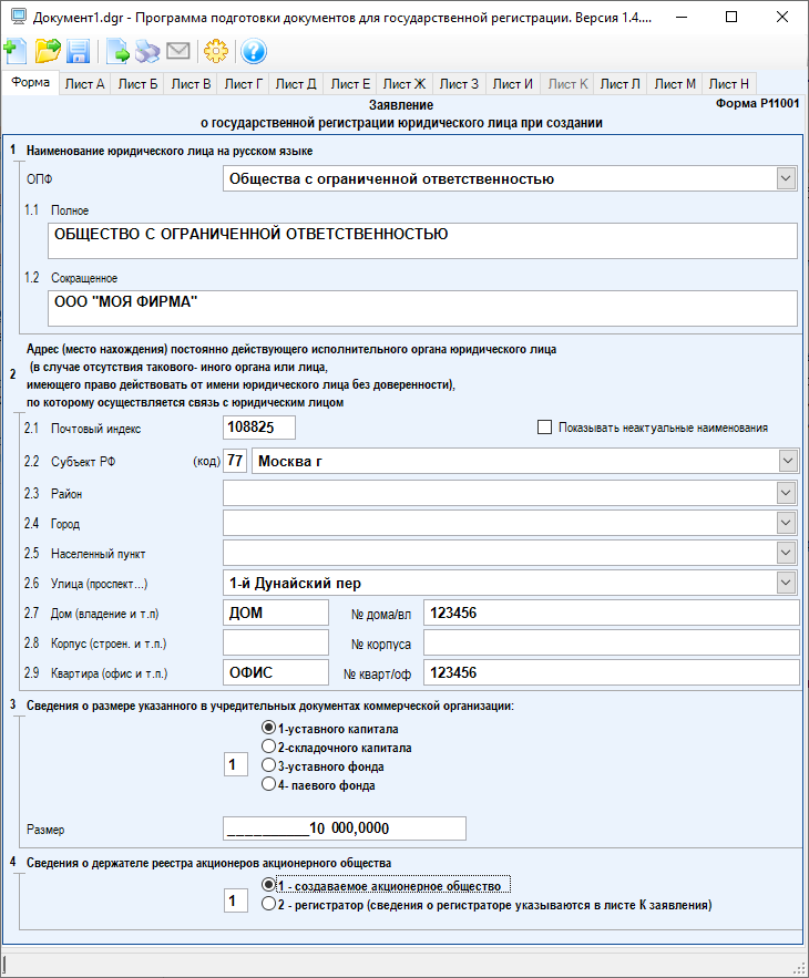 Программа подготовки документов для государственной регистрации форма р38001