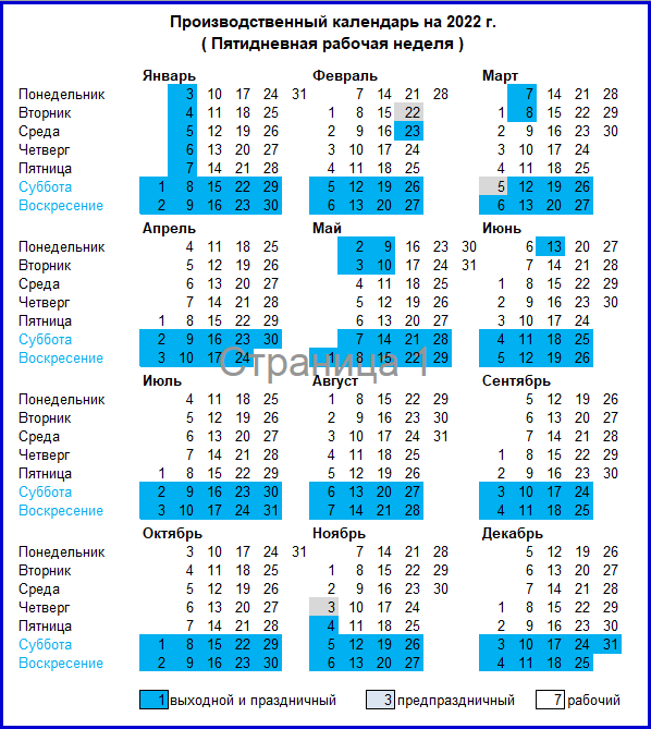 В апреле 6 дневная рабочая неделя. Производственный календарь на 2022 год дни недели сбоку. Производственный календарь с нормой времени на 2022 год. Производственный календарь 2022 с нормой часов. Производственный календарь 2016 года.